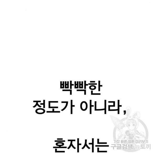 상남자(네이버) 57화 32
