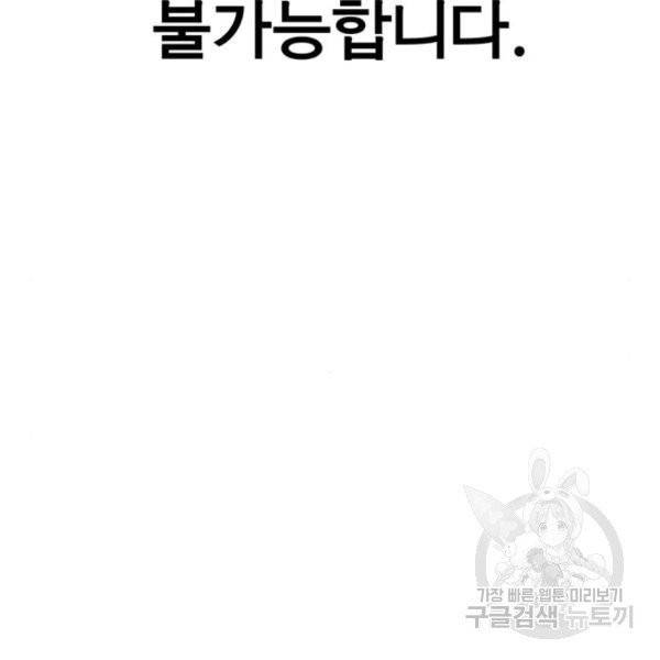 상남자(네이버) 57화 33