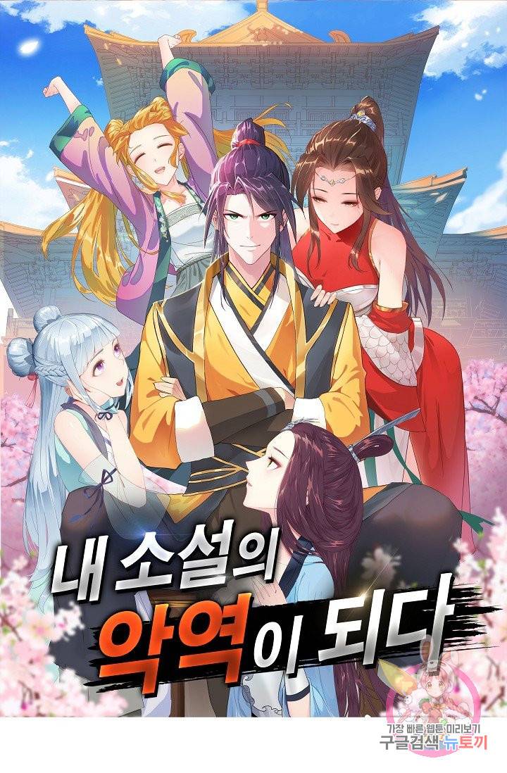 내 소설의 악역이 되다 58화 1