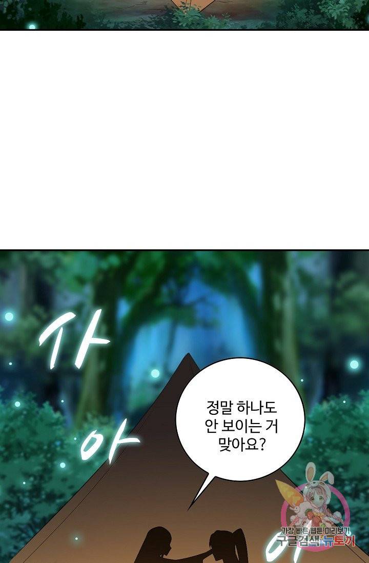 내 소설의 악역이 되다 58화 3