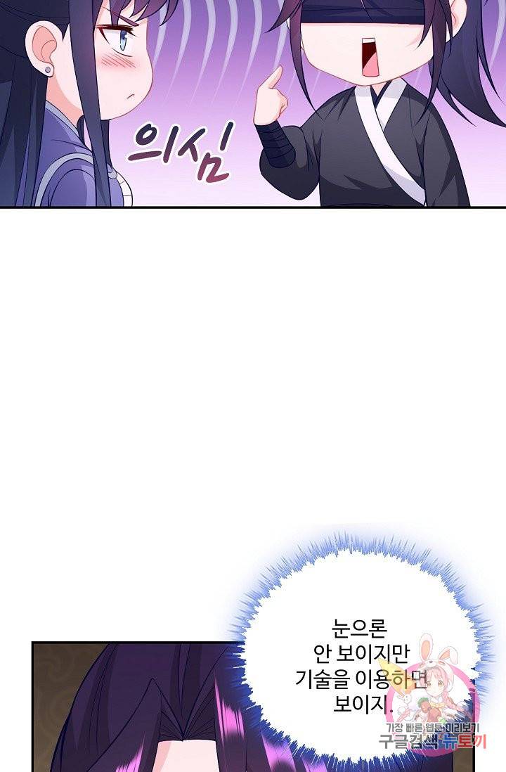 내 소설의 악역이 되다 58화 5