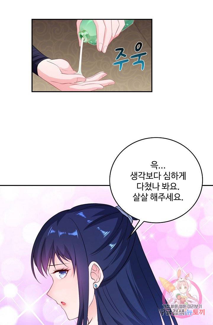 내 소설의 악역이 되다 58화 9