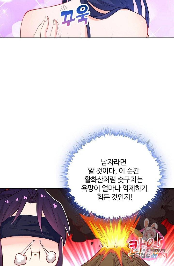 내 소설의 악역이 되다 58화 10
