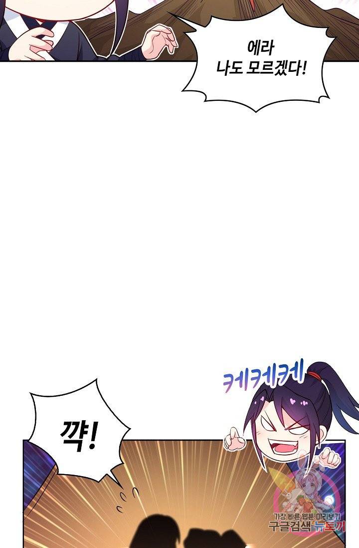 내 소설의 악역이 되다 58화 11