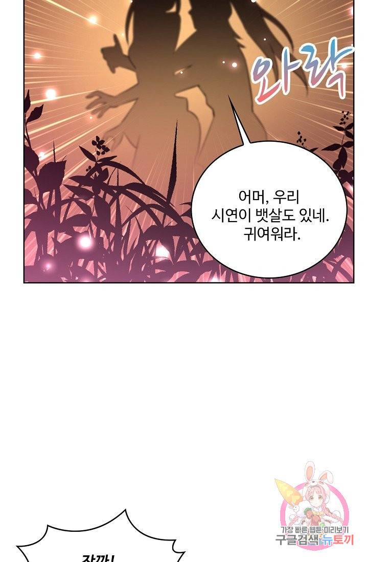 내 소설의 악역이 되다 58화 12