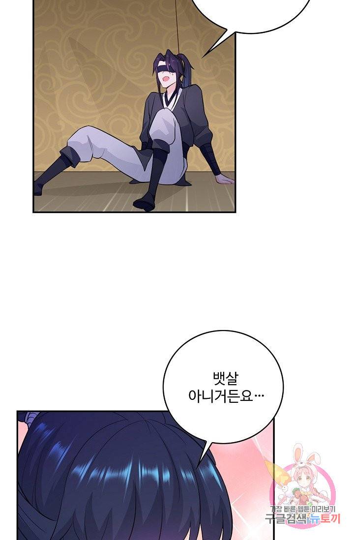 내 소설의 악역이 되다 58화 14