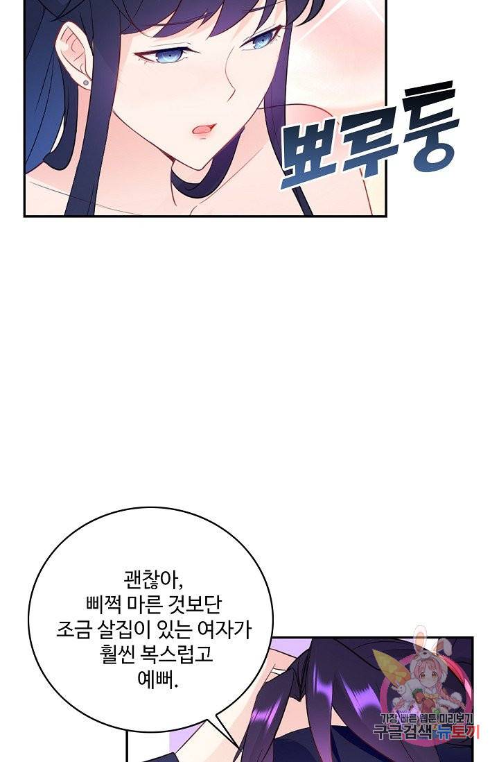 내 소설의 악역이 되다 58화 15