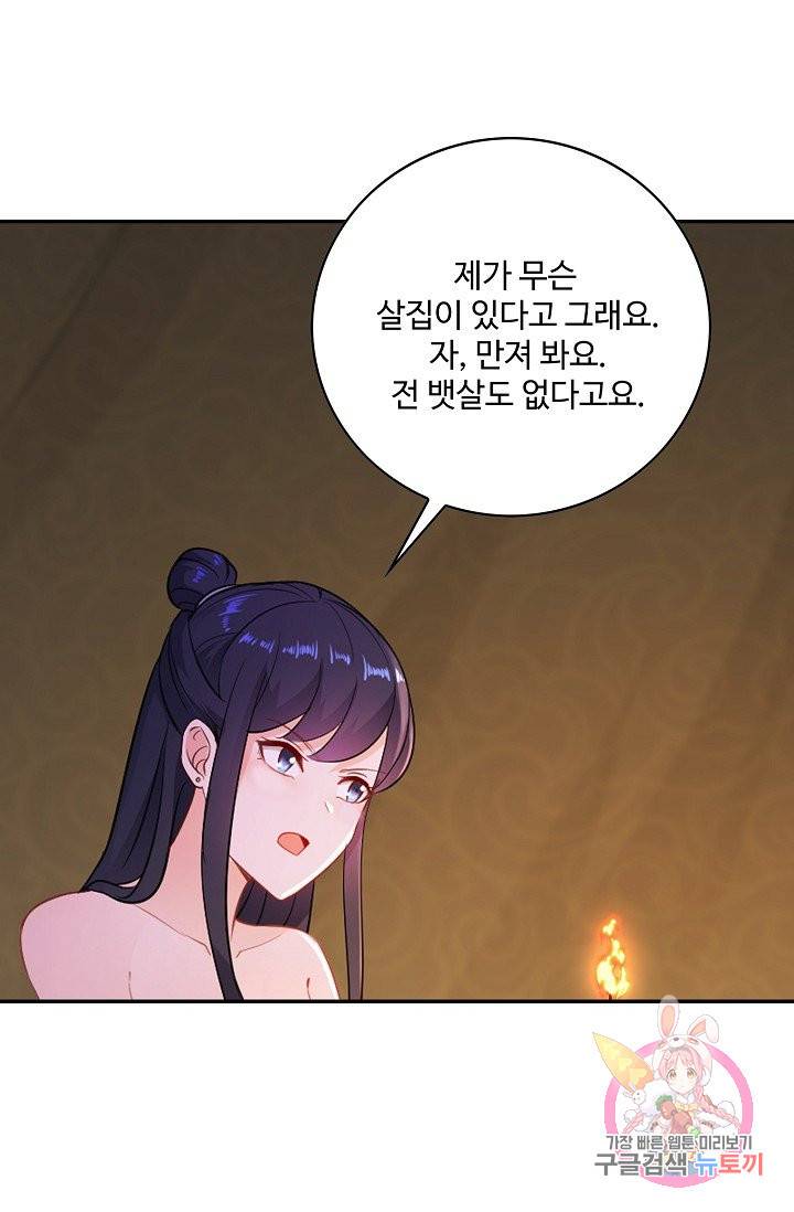 내 소설의 악역이 되다 58화 17
