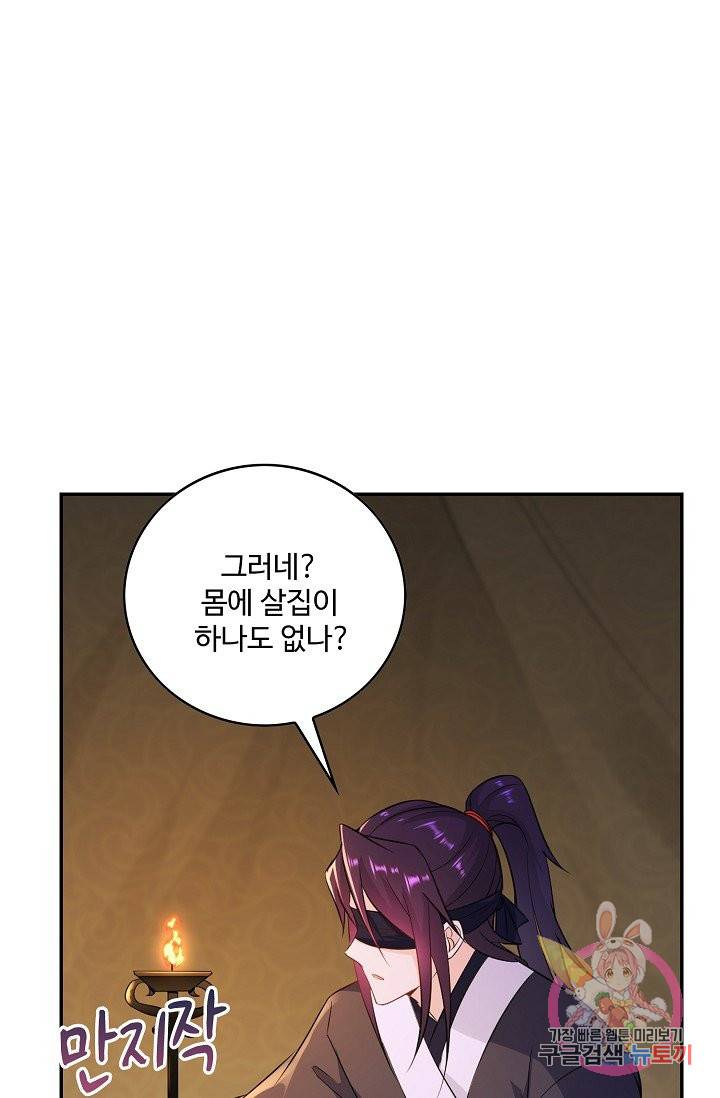 내 소설의 악역이 되다 58화 18