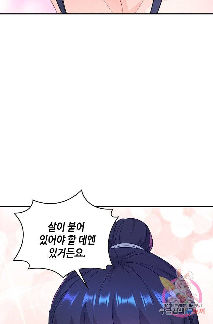 내 소설의 악역이 되다 58화 20