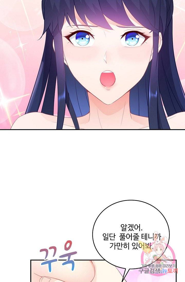 내 소설의 악역이 되다 58화 21