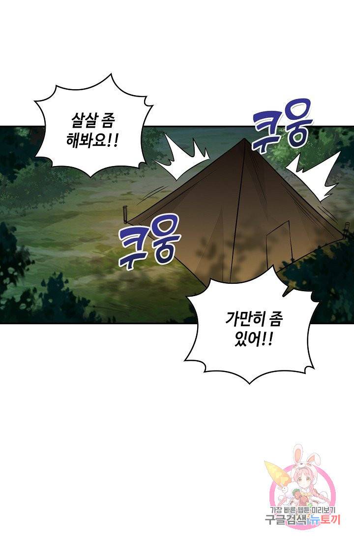 내 소설의 악역이 되다 58화 23