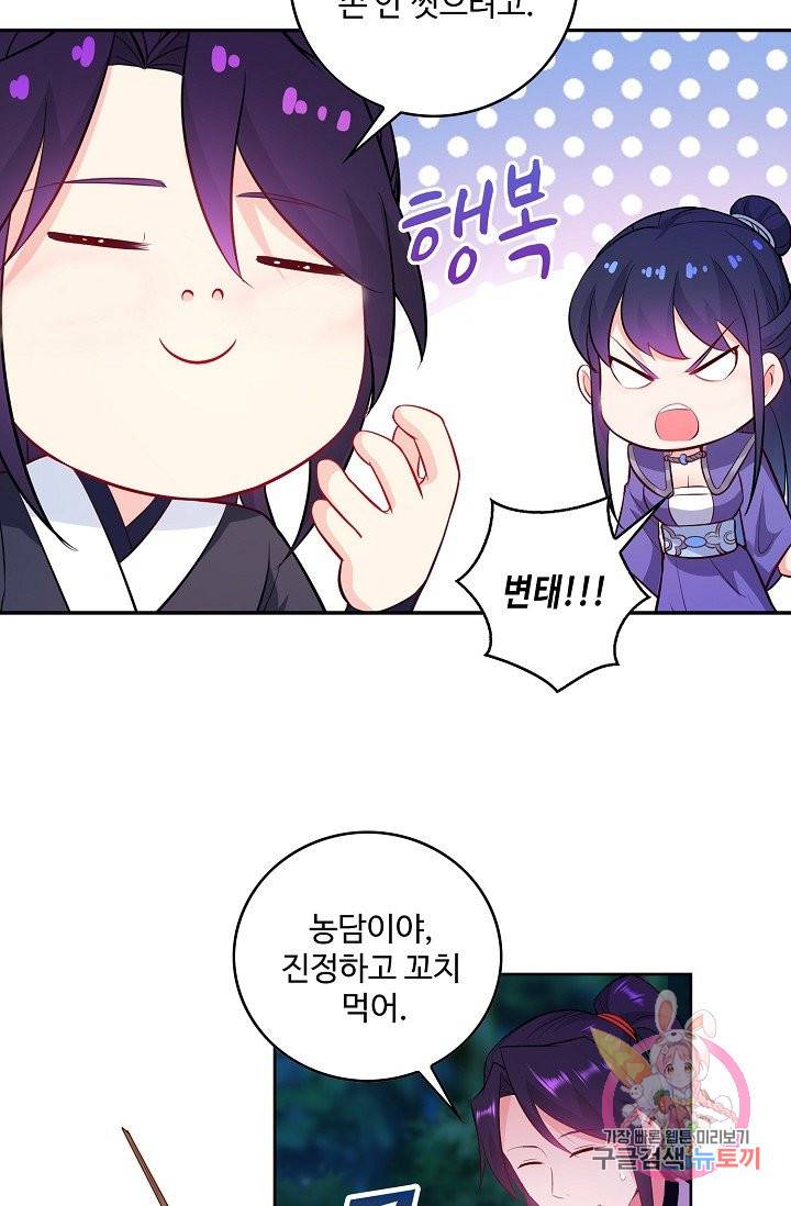 내 소설의 악역이 되다 58화 26