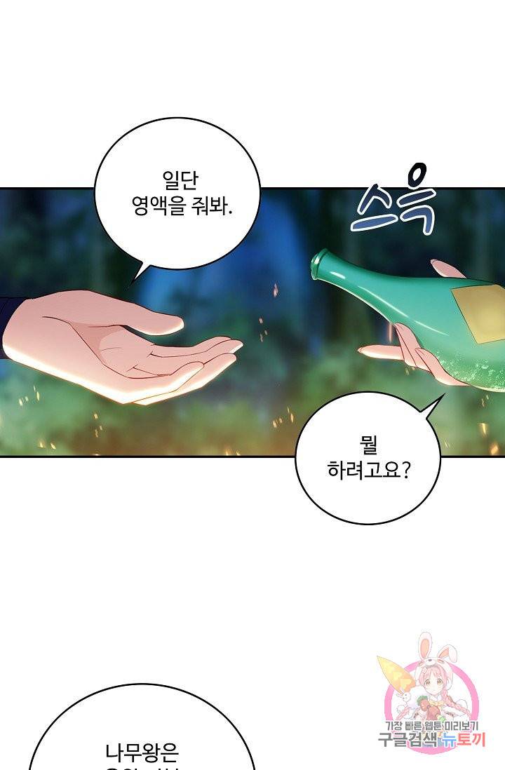 내 소설의 악역이 되다 58화 30