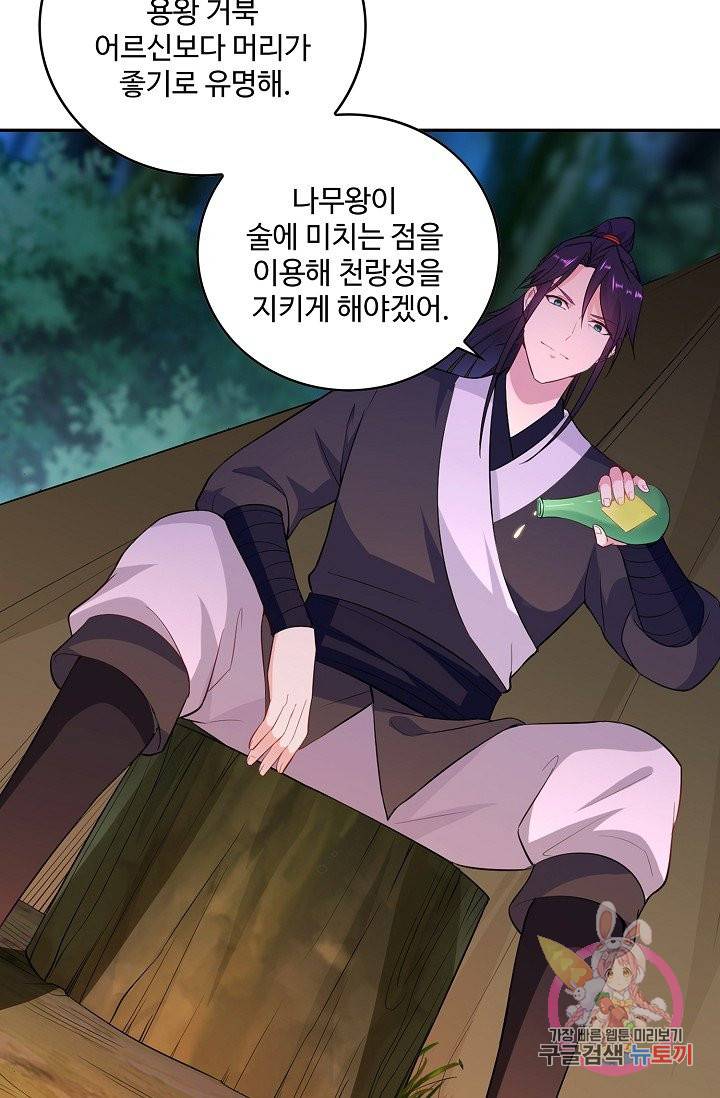 내 소설의 악역이 되다 58화 31