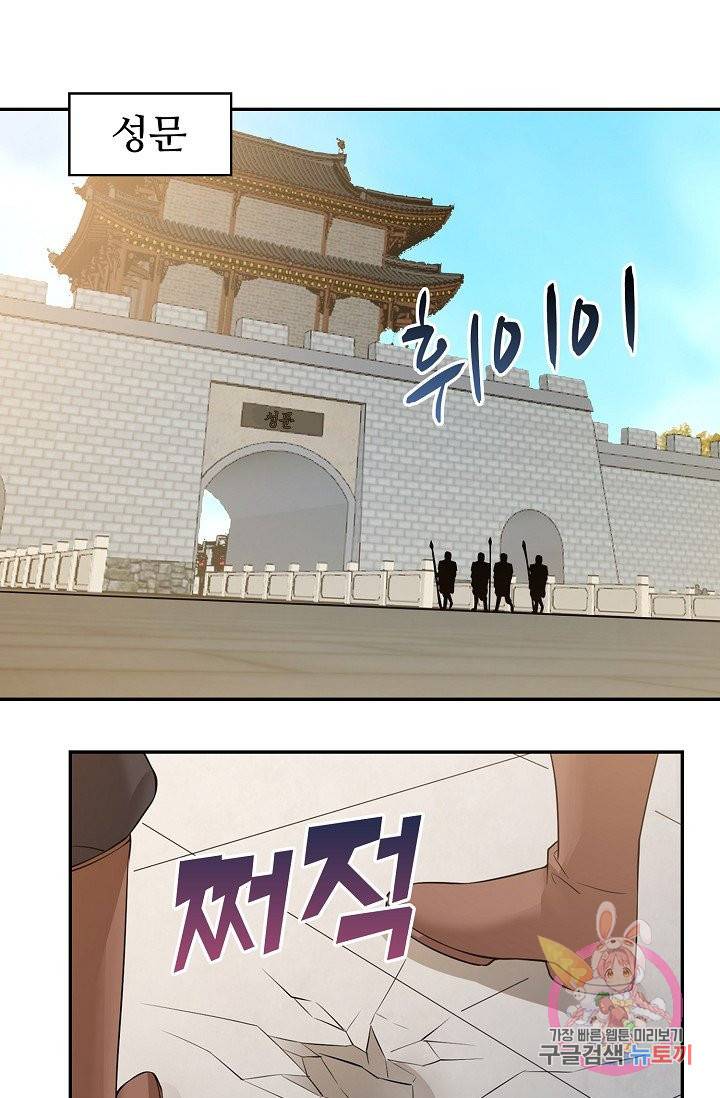 내 소설의 악역이 되다 58화 38