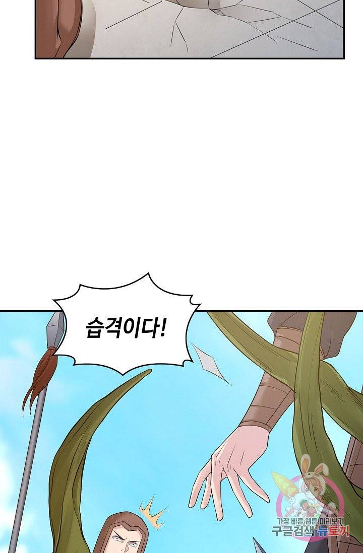 내 소설의 악역이 되다 58화 39