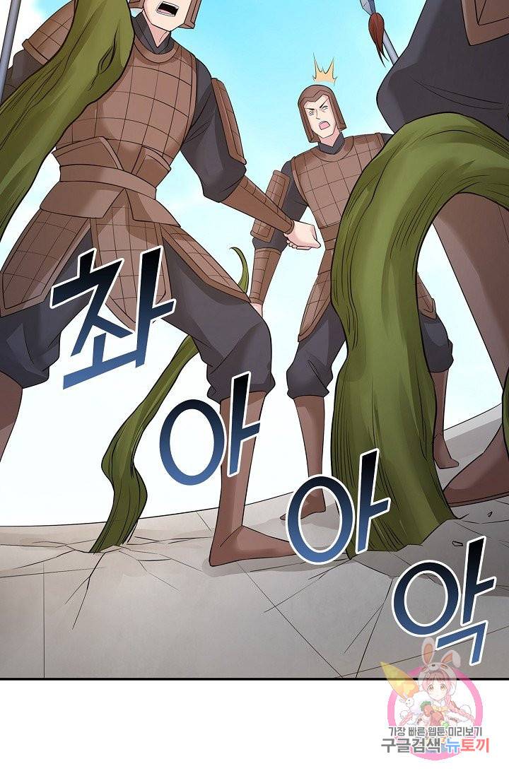 내 소설의 악역이 되다 58화 40