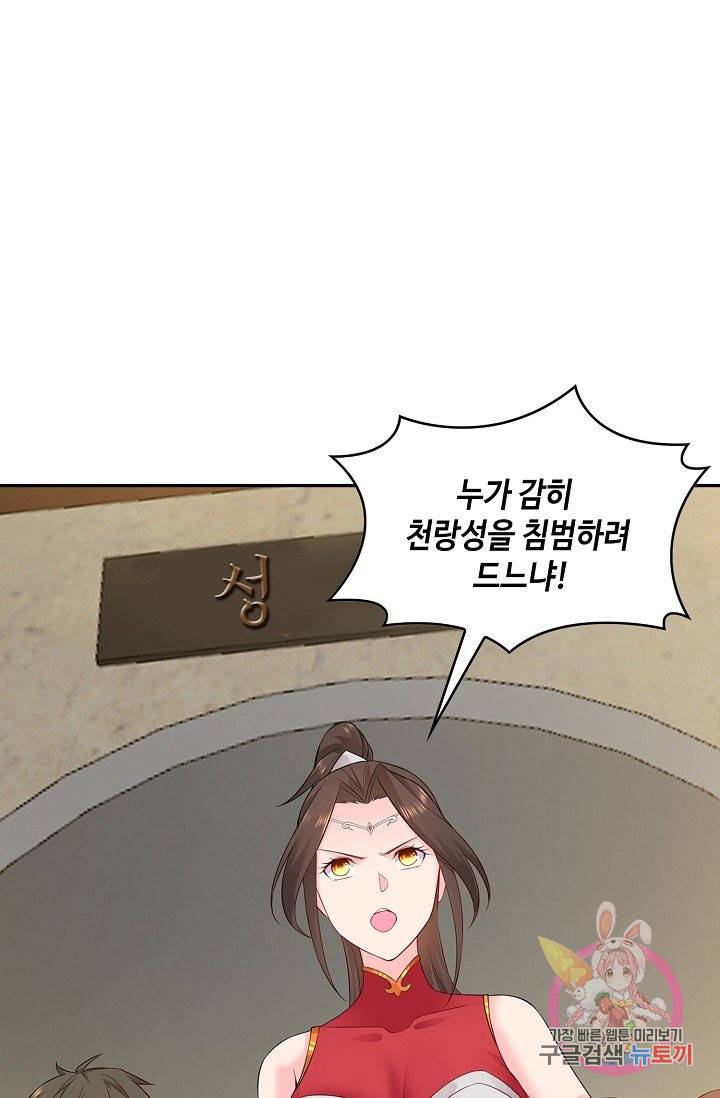 내 소설의 악역이 되다 58화 41
