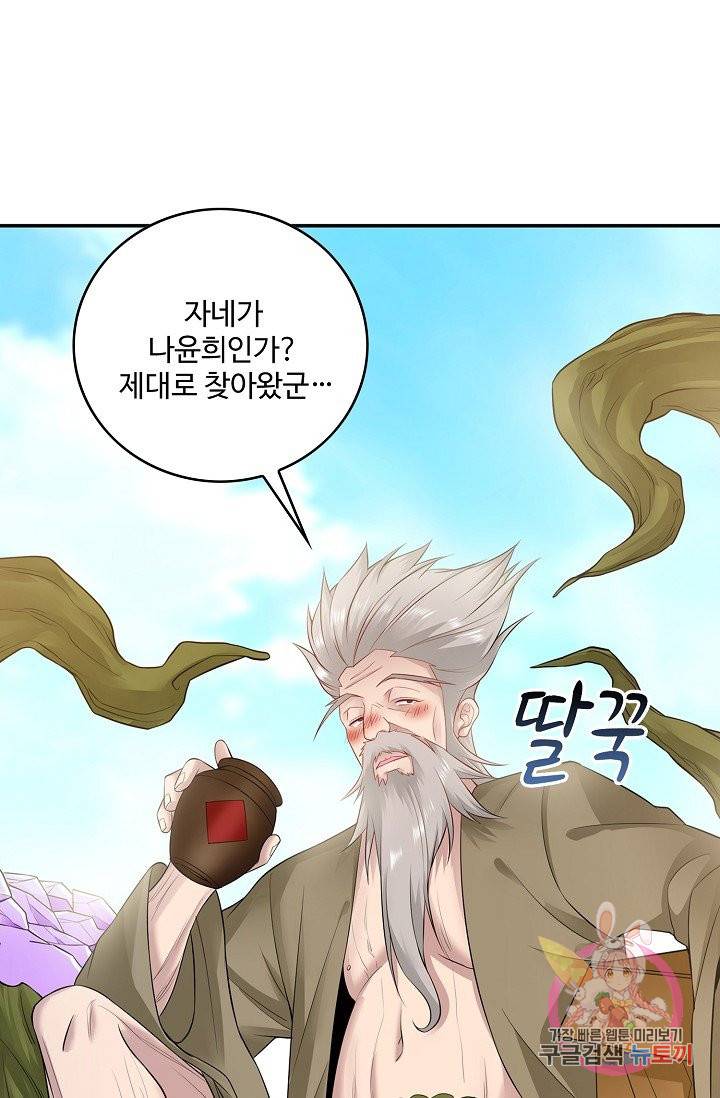 내 소설의 악역이 되다 58화 44