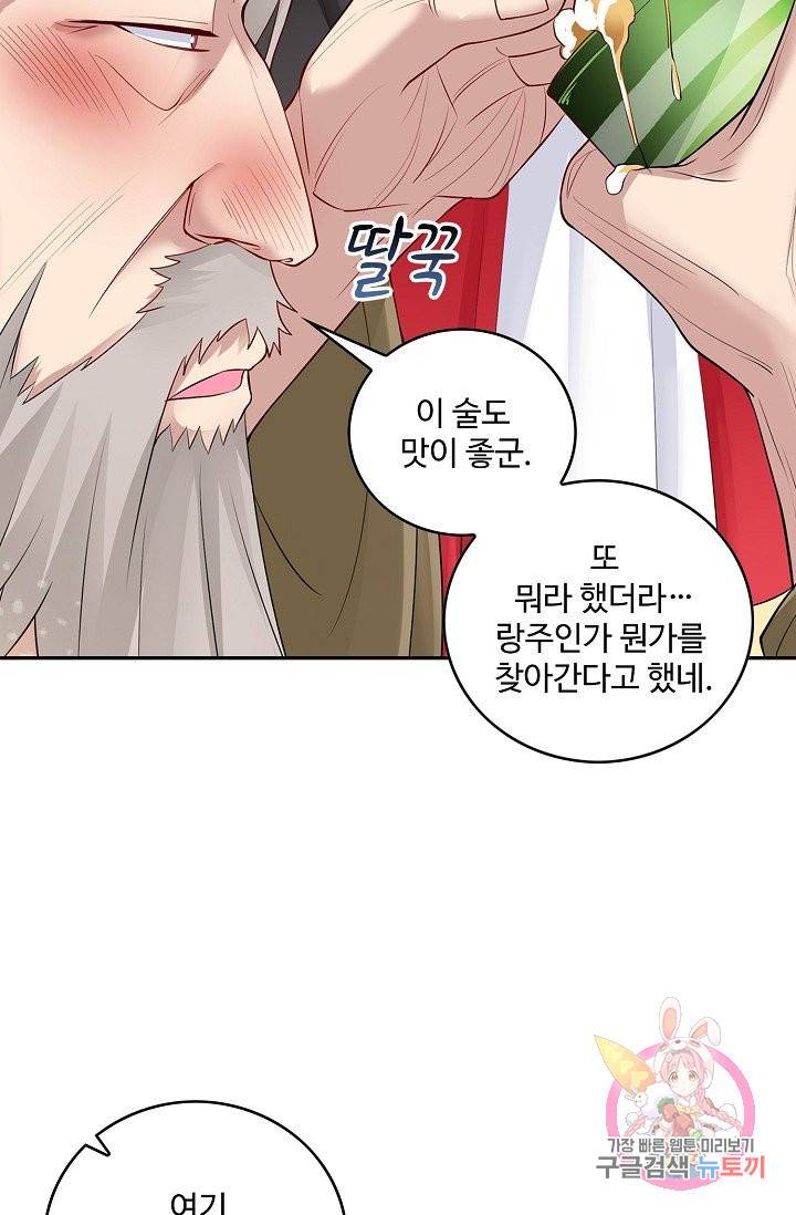 내 소설의 악역이 되다 58화 48