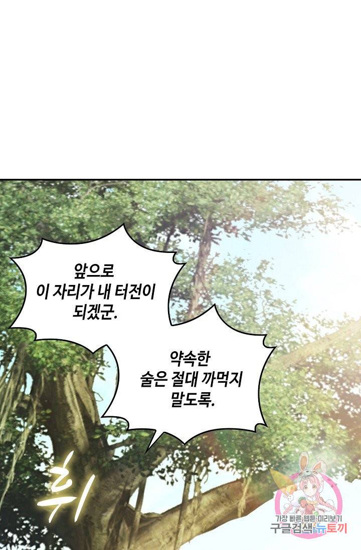 내 소설의 악역이 되다 58화 51