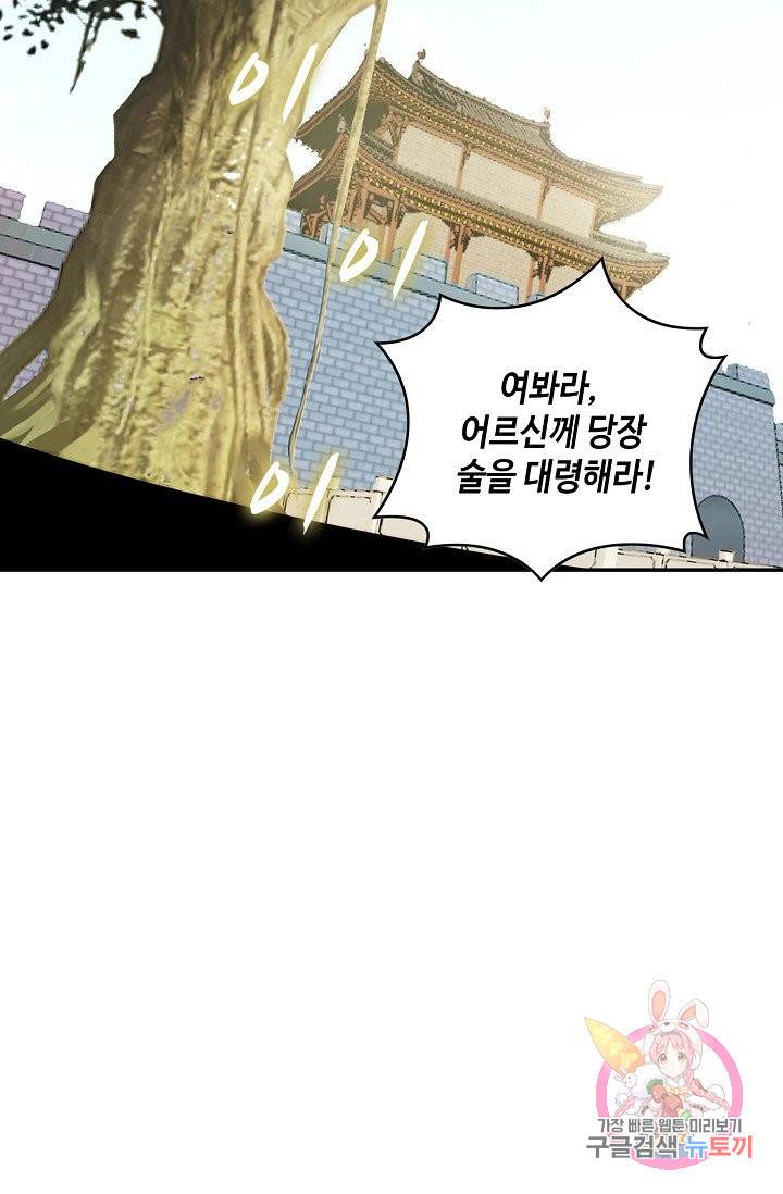 내 소설의 악역이 되다 58화 52