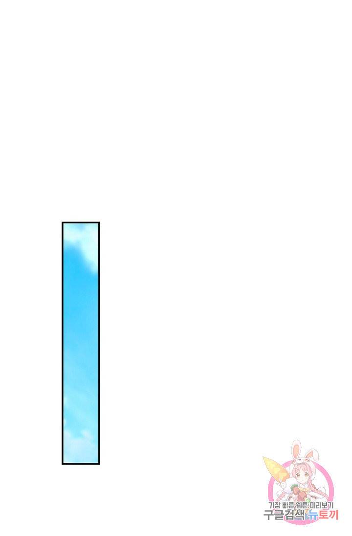 내 소설의 악역이 되다 58화 53