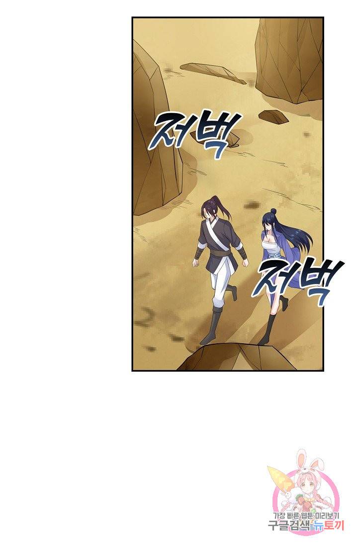 내 소설의 악역이 되다 58화 54