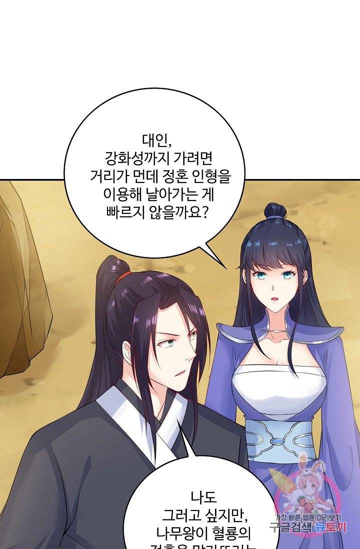 내 소설의 악역이 되다 58화 55