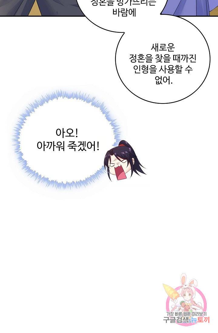 내 소설의 악역이 되다 58화 56