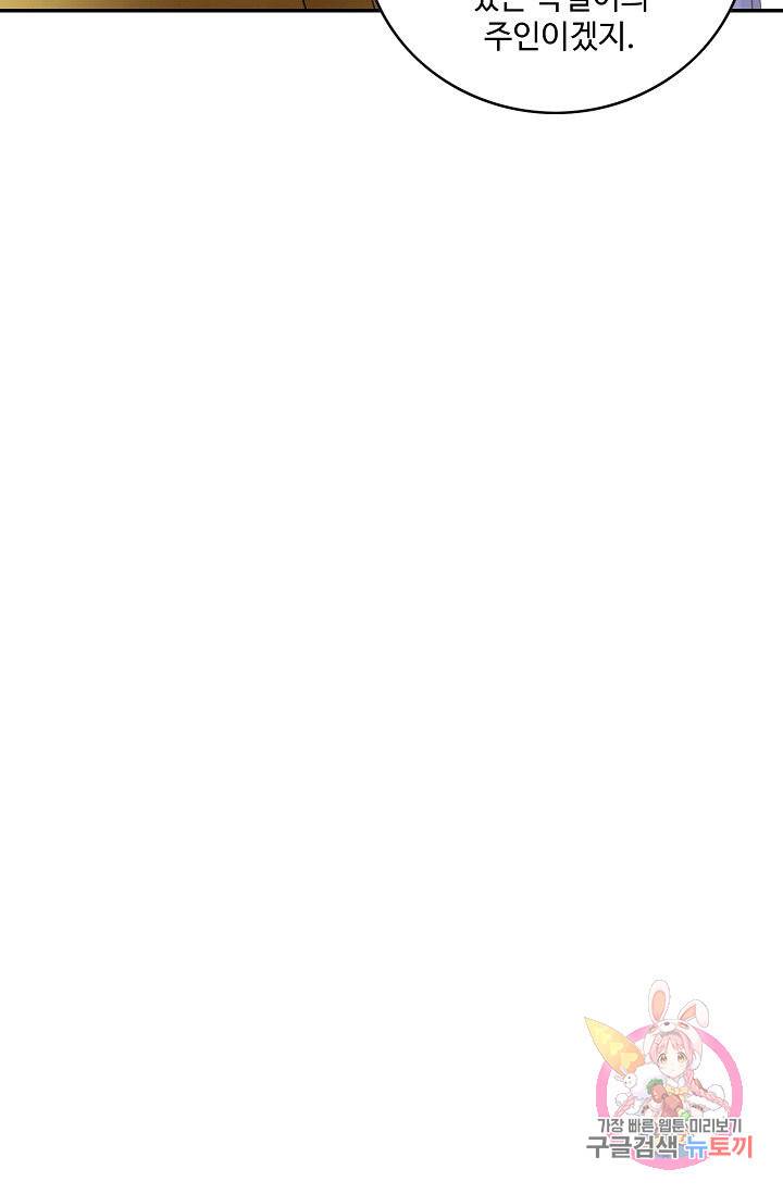 내 소설의 악역이 되다 58화 61