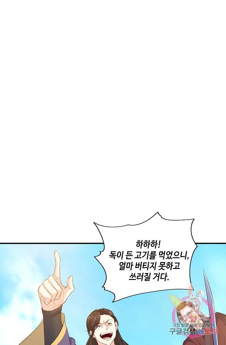 내 소설의 악역이 되다 58화 62