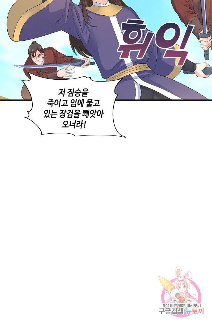 내 소설의 악역이 되다 58화 63