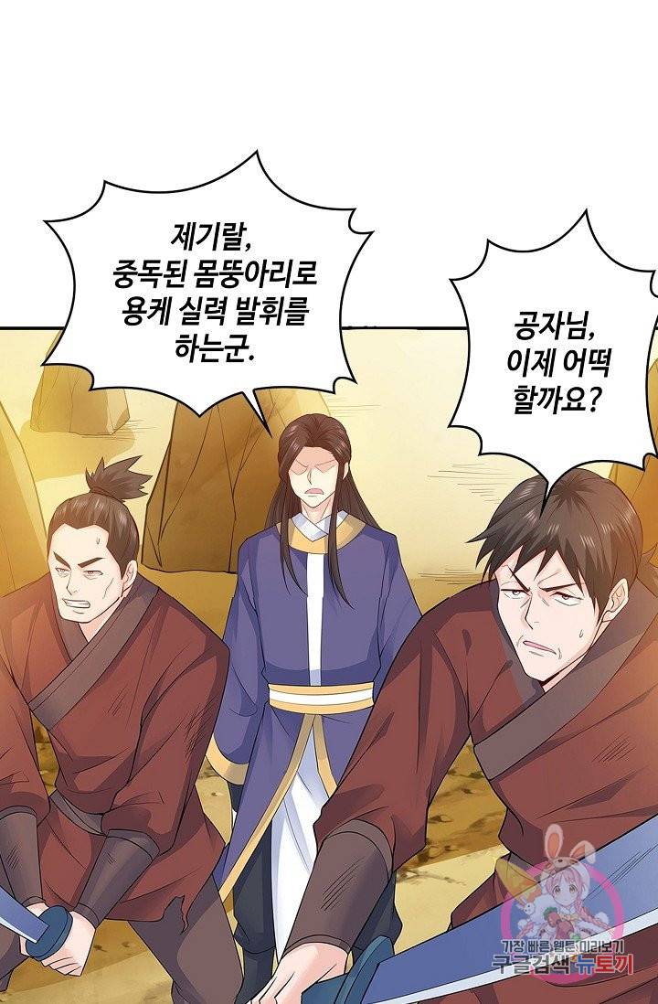 내 소설의 악역이 되다 58화 67