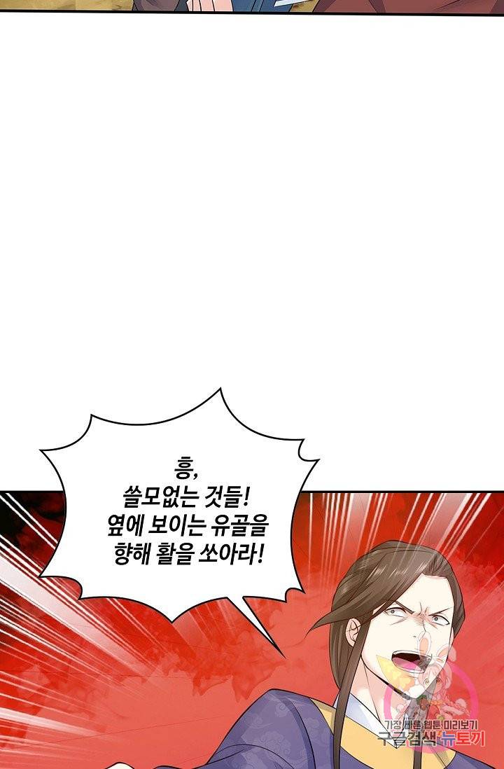 내 소설의 악역이 되다 58화 68