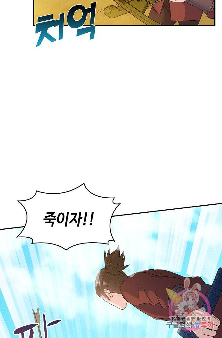 내 소설의 악역이 되다 58화 70
