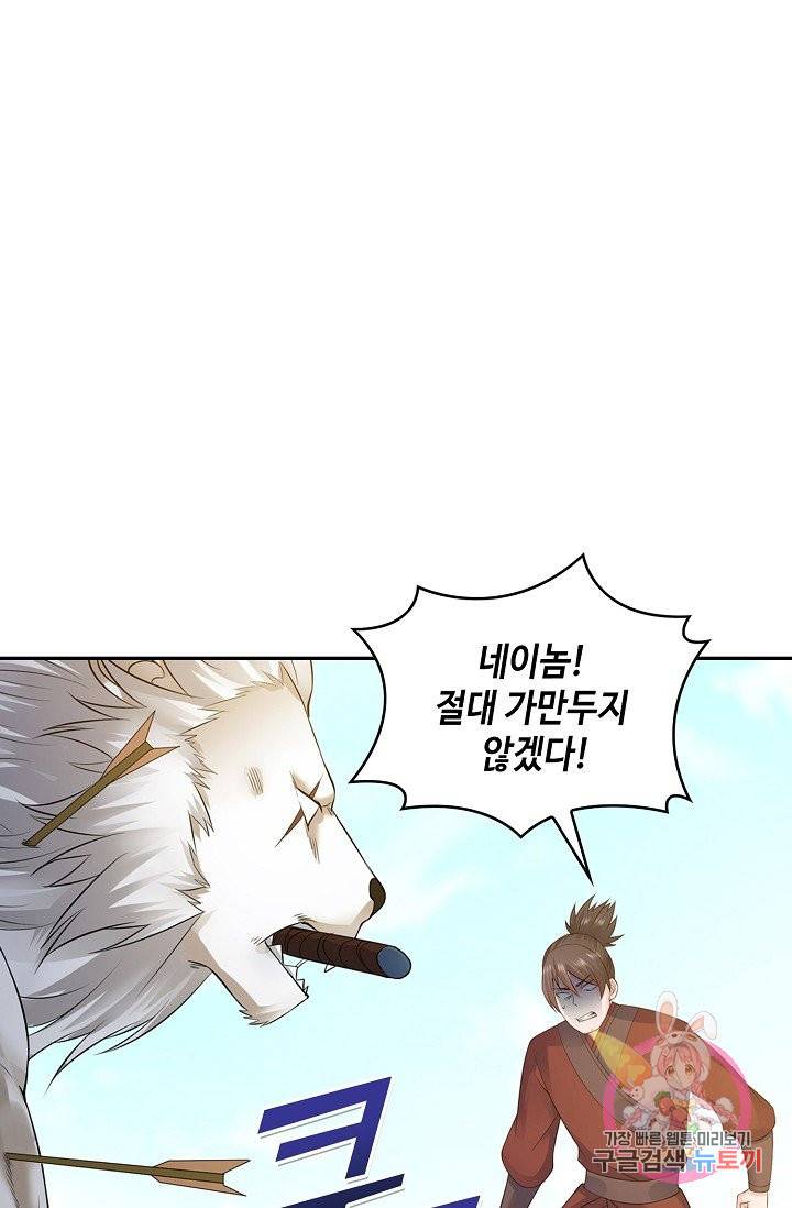 내 소설의 악역이 되다 58화 73