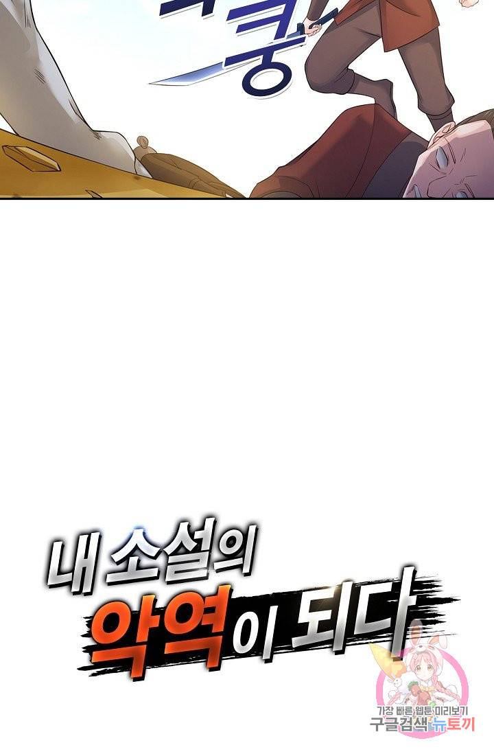 내 소설의 악역이 되다 58화 74