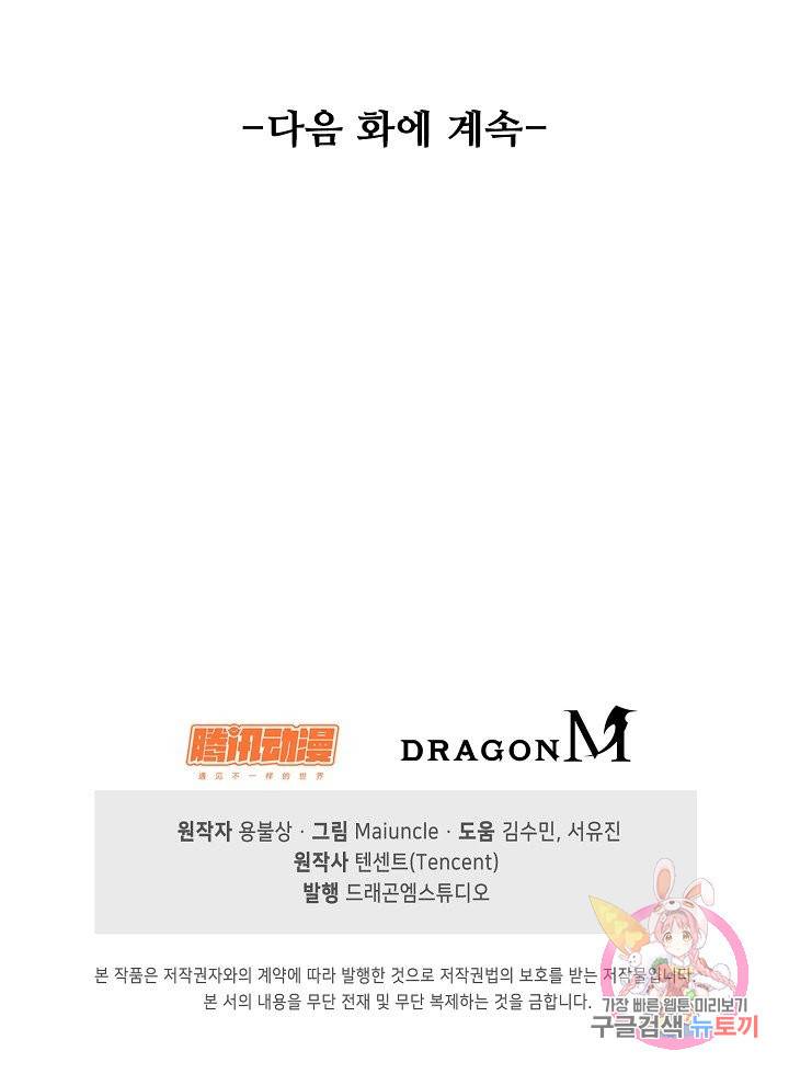 내 소설의 악역이 되다 58화 75