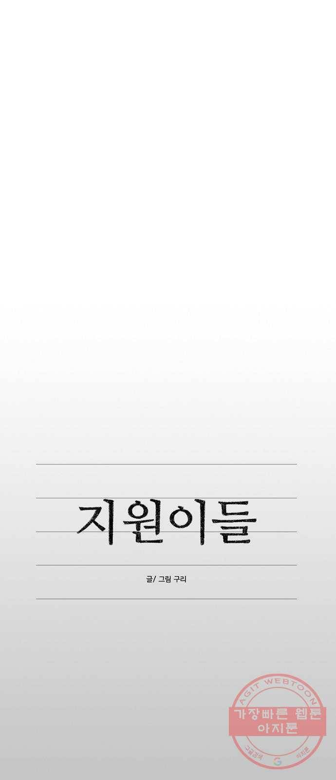 지원이들 7화 3