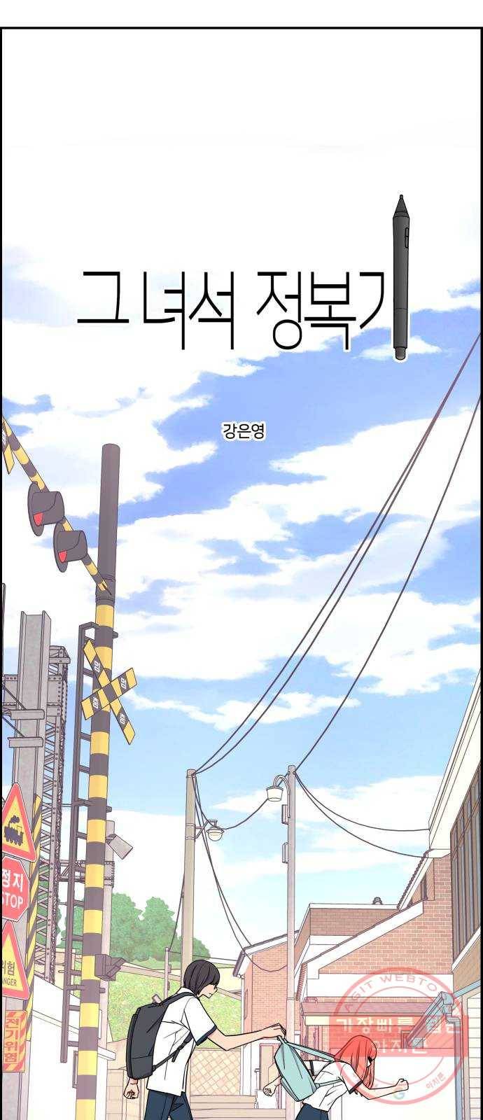 그녀석 정복기 18화 1