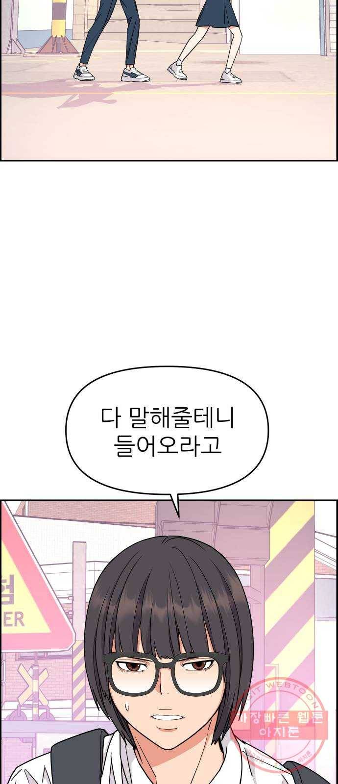 그녀석 정복기 18화 2