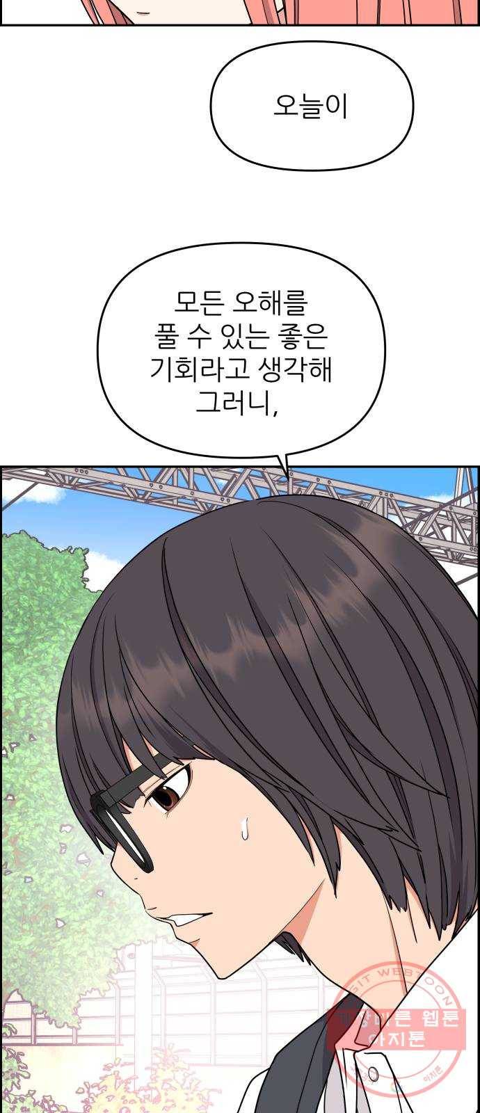 그녀석 정복기 18화 5