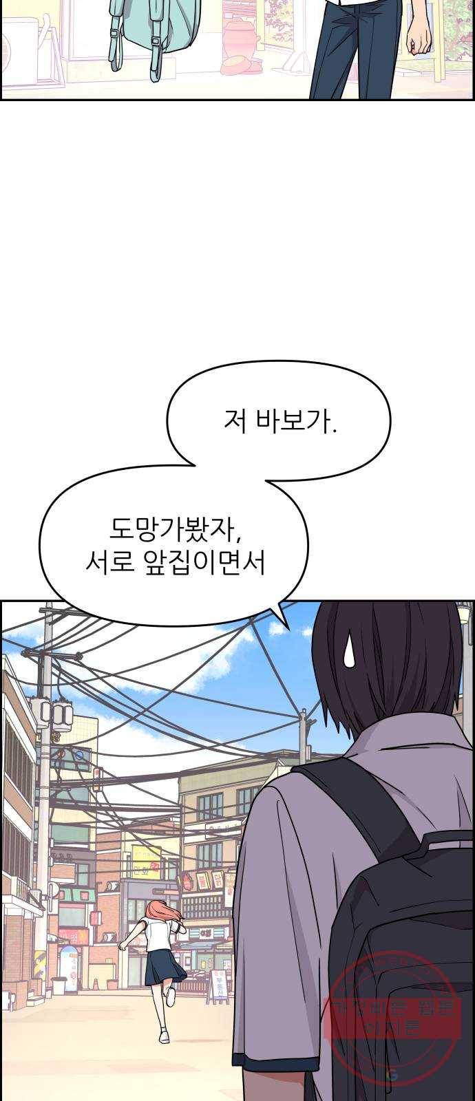 그녀석 정복기 18화 7