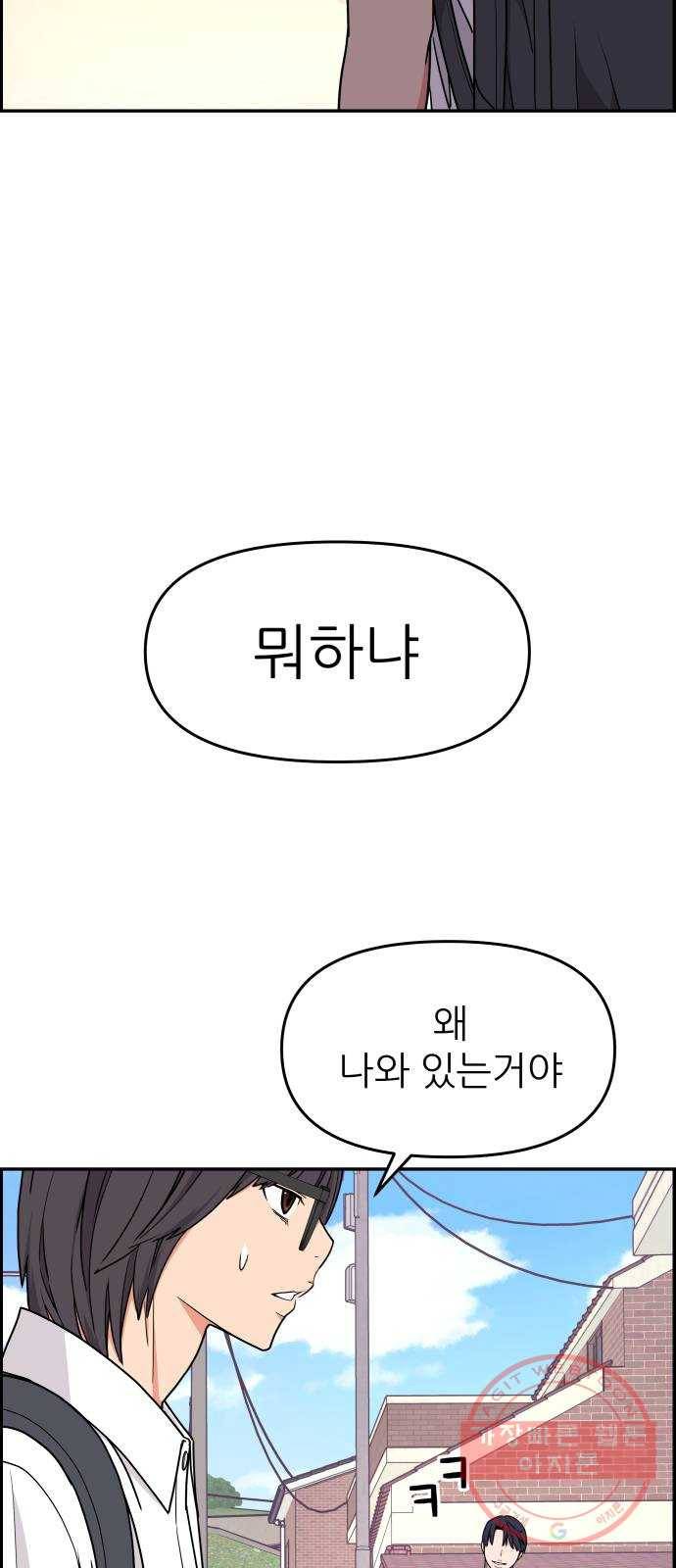 그녀석 정복기 18화 8