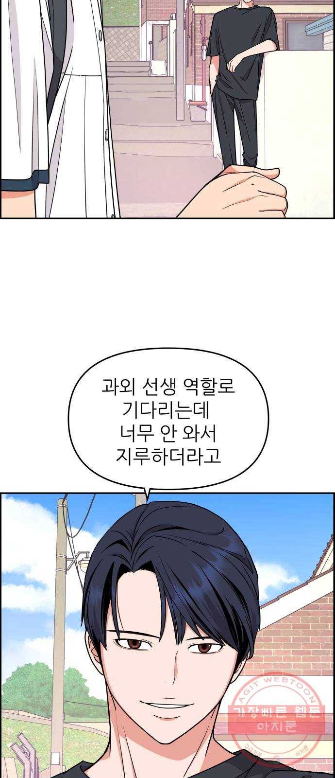 그녀석 정복기 18화 9