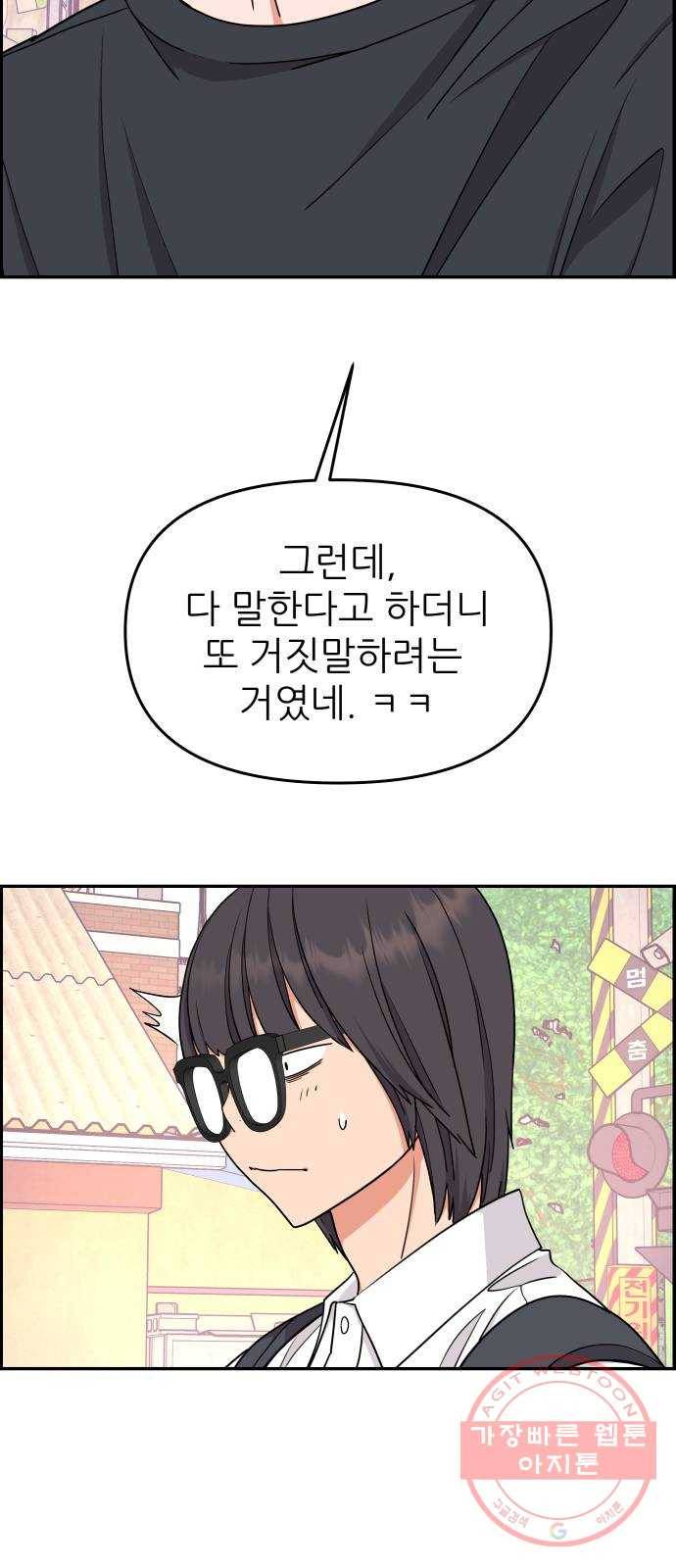 그녀석 정복기 18화 10