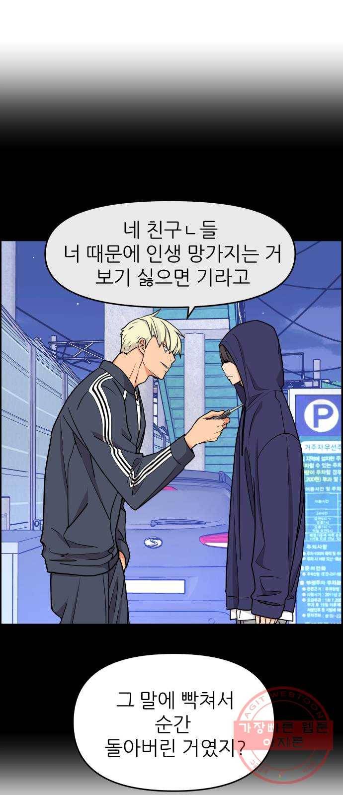 그녀석 정복기 18화 12