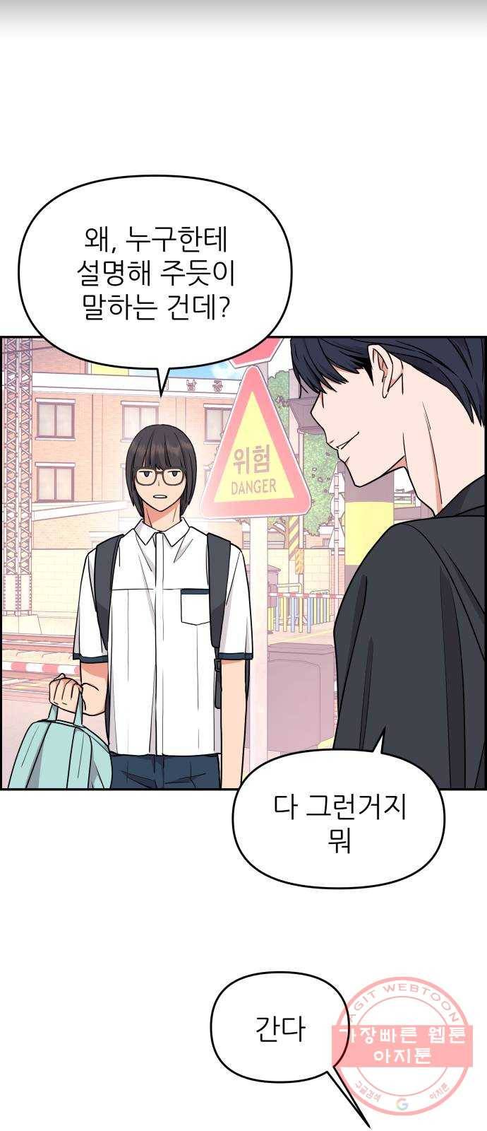 그녀석 정복기 18화 13